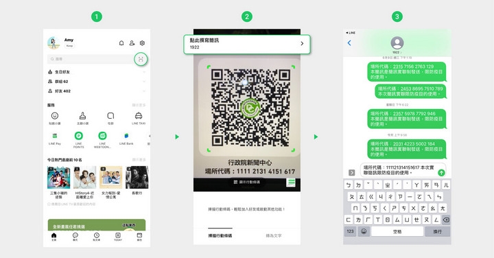 LINE 掃碼功能更新　支援台灣簡訊實聯制