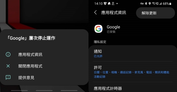 手機一直跳出「Google 屢次停止運作」？解決方法看這裡