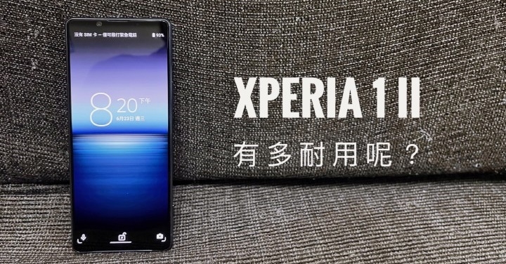 一年的裸機使用的 Xperia 1 II會是怎樣?