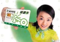 全台最便宜的行動電話預付卡