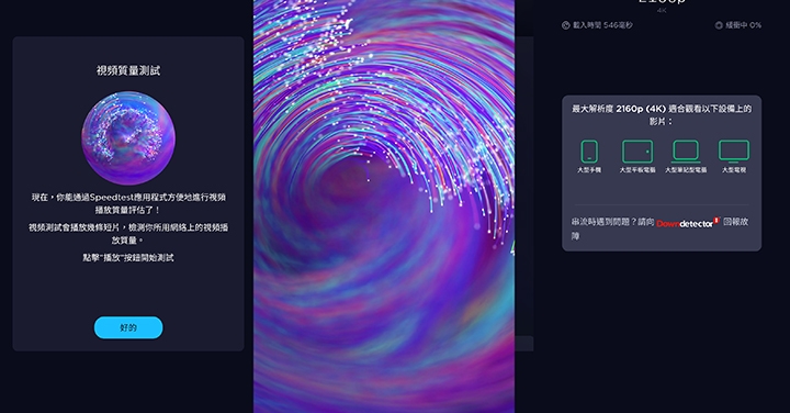 在家追劇網路卡卡嗎？Speedtest 新功能幫你測試網路串流狀況