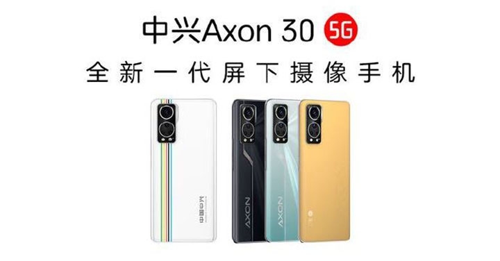 搭載第二代螢幕下相機，中興 Axon 30 5G 七月底發表規格曝光