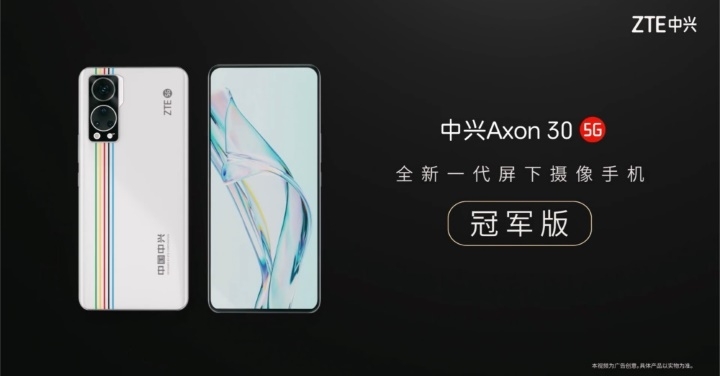 中興揭曉搭載新一代螢幕下鏡頭設計的 Axon 30 5G 手機