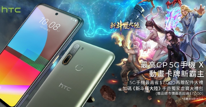 HTC 暑期遊戲月開跑　送風靡數十億人經典 IP 手遊專屬禮包