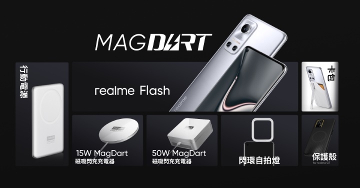 realme 公佈自家 MagDart 磁吸無線充電技術，推週邊生態系