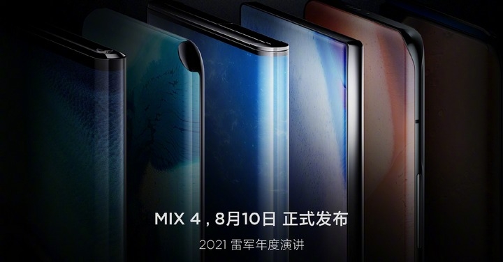 小米 MIX 4 預熱海報，預告採用真全螢幕設計