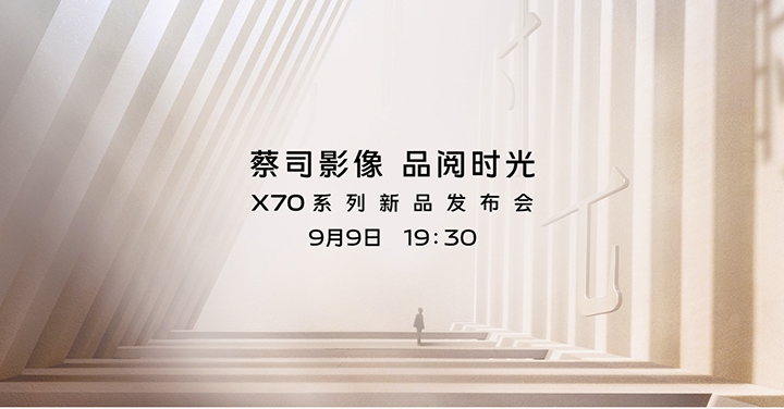 vivo X70 系列將在 9 月 9 日於中國發表，台灣上市緊接在後