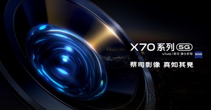 vivo X70 系列　台灣 9/10 舉辦線上上市發表會