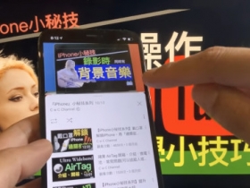 【分享iPhone小技巧】輕鬆操作YouTube App的六個小技巧