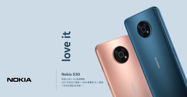 Nokia G50 10/8 台灣上市，售價 $7,790