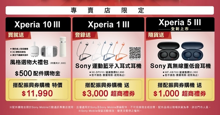 Sony Mobile 響應五倍券　祭出多項限定加碼回饋