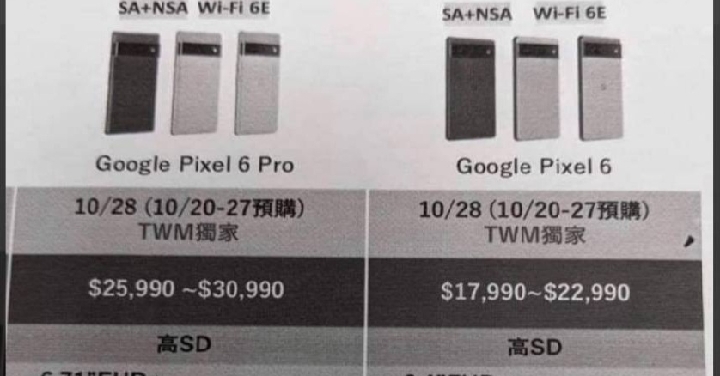 Google Pixel 6 系列台灣售價、主要規格流出