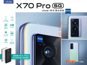 無可挑剔 Vivo 旗艦 X70 pro 米可強勢登場 ！