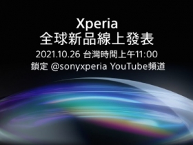 Sony Mobile 無預警預告 10/26 Xperia 全球新品發表會