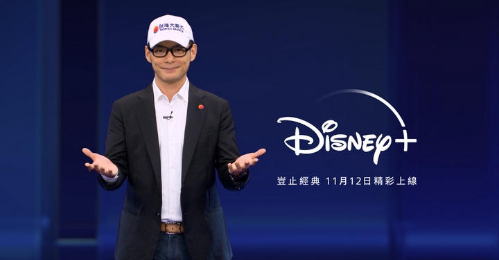 台灣大哥大將成為 Disney+ 台灣獨家合作電信業者