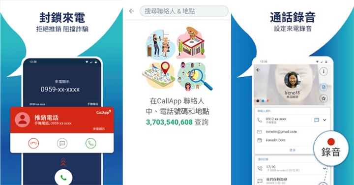 CallApp 來電辨識封鎖不輸 Whoscall 的防詐騙工具