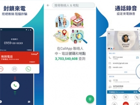 CallApp 來電辨識封鎖不輸 Whoscall 的防詐騙工具