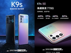 高通 S778G 手機又一發，OPPO K9s 將在 10 月 20 日於中國發表