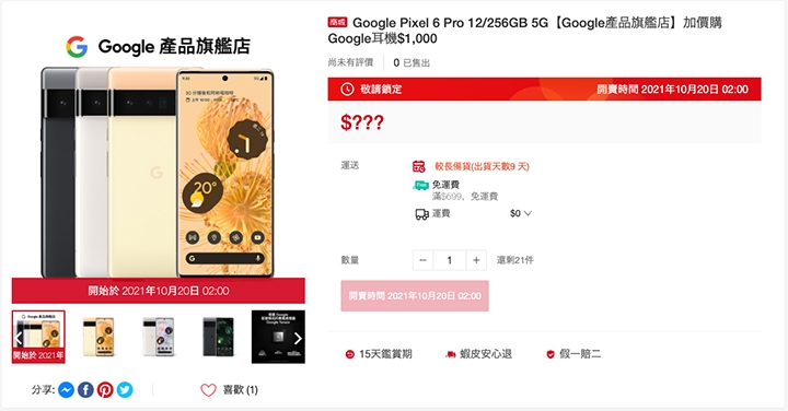 Google 官方商城自爆售價，Pixel 6 台灣 18,990 元起