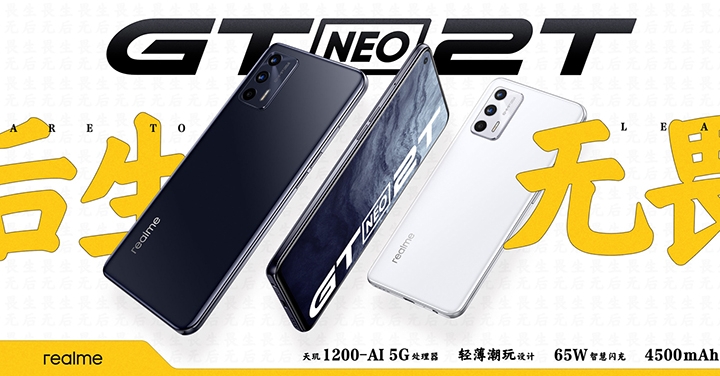 realme GT Neo 2T 正式發表，搭載聯發科天璣 1200-AI 處理器