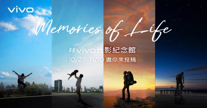 vivo「光影紀念館」活動開跑　有機會獲得 vivo X70 Pro 旗艦手機 