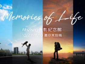 vivo「光影紀念館」活動開跑　有機會獲得 vivo X70 Pro 旗艦手機 