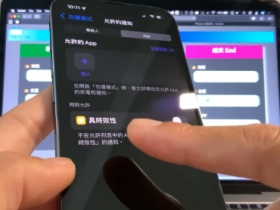 【iPhone iOS15「專注模式」】十種模式，到底怎麼用？完整攻略分享