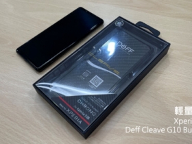 輕量分享~ Xperia 5 III x Deff Cleave G10 Bumper  簡易開箱