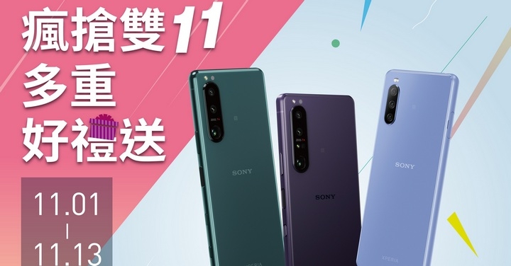 瘋搶雙 11　Sony Mobile 祭出 Xperia 全系列超值購機優惠