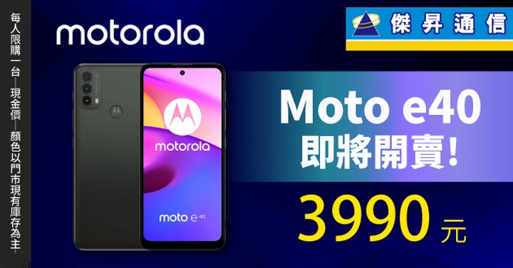 雙 11 添新機 moto e40 免 4千 預購送無線耳機