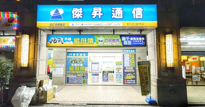 傑昇林口仁愛店疫後展店慶開幕 買三星 A52s 激省 3 千 5