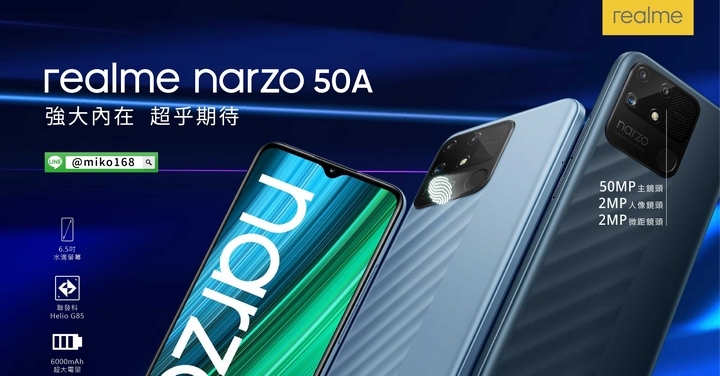 彷如自帶行動電源 超強續航力的 realme narzo 50A