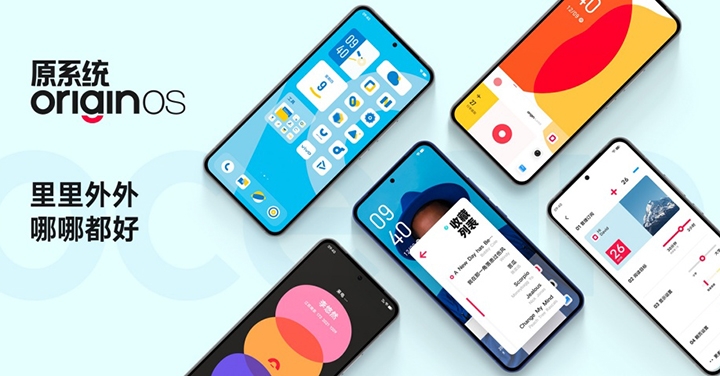vivo正式揭曉加入諸多「原子」設計的OriginOS Ocean