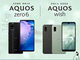 SHARP 將在 12 月 16 日，於台灣發表 AQUOS Zero 6 以及 AQUOS Wish