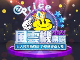 《2021 風雲機票選》初選結果揭曉，來看看誰角逐「年度風雲手機」最大獎！