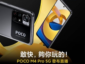 POCO M4 Pro 5G 將在 12 月 20 日，於台灣線上正式發表