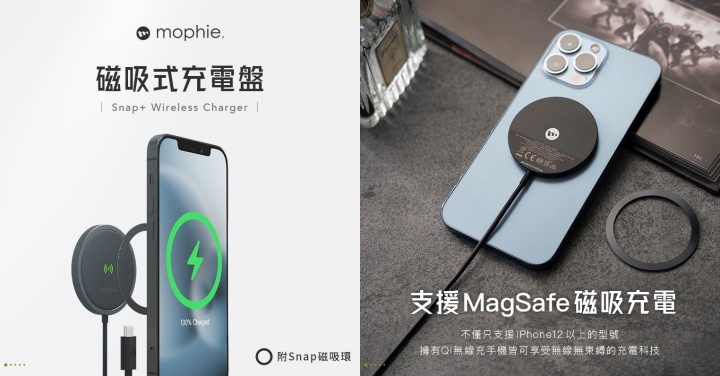 充電對位無煩惱！mophie 推出磁吸無線充電盤讓充電更輕鬆