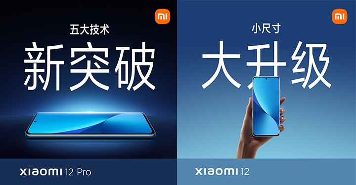 小米 12 系列預載全新 MIUI 13，小米 12 Pro 將首發 Sony IMX707 感光元件