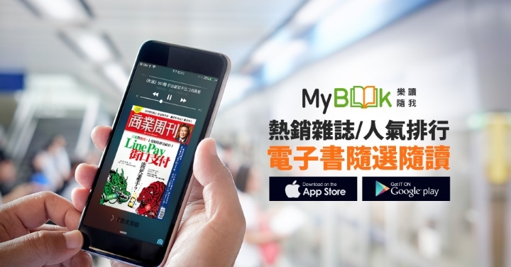 MyBook 閱讀時數續創新高　10 萬元購書金大方送