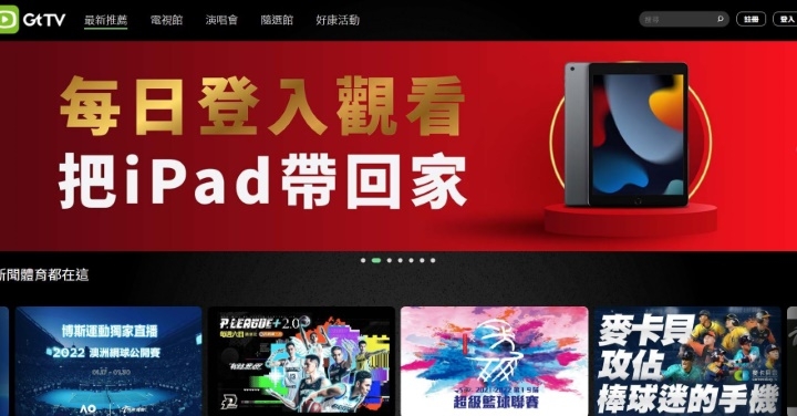 Gt TV 新春限時大方送　首月 39 元雙館看到飽再抽 iPad