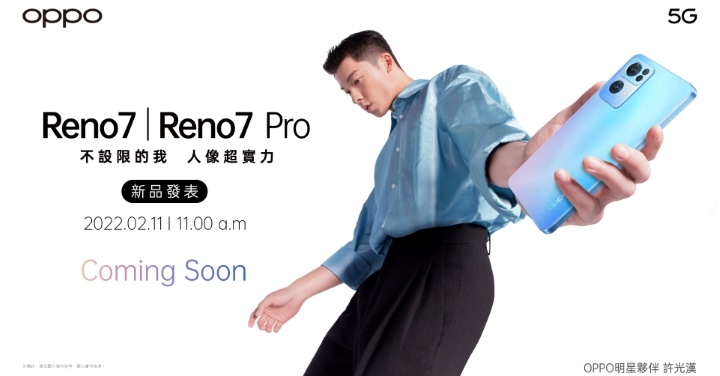 許光漢代言：OPPO Reno 7 系列、OPPO Watch Free 台灣 2/11 上市發表