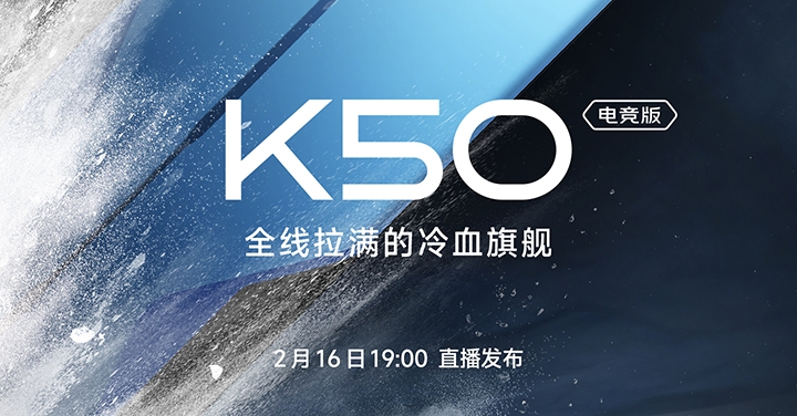 紅米宣布將在 2 月 16 日發表紅米 K50 電競版