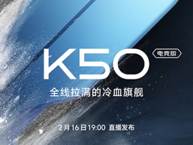 紅米宣布將在 2 月 16 日發表紅米 K50 電競版