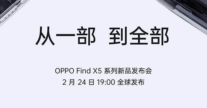 不只手機，OPPO 在 2 月 24 日的發表會將發表多款產品