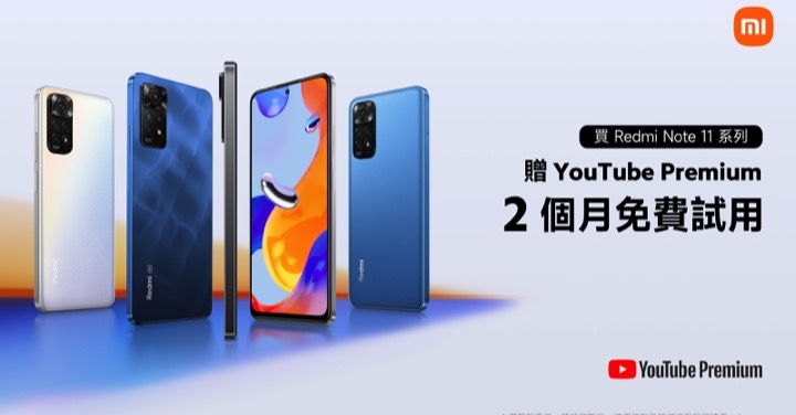 小米成為 YouTube 合作夥伴　提供指定機款 YouTube Premium 免費試用