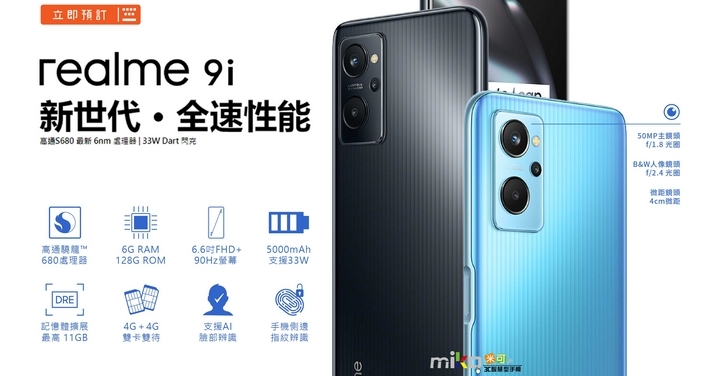 找不到升級 5G 手機的理由 realme 9i 就是您最佳選擇