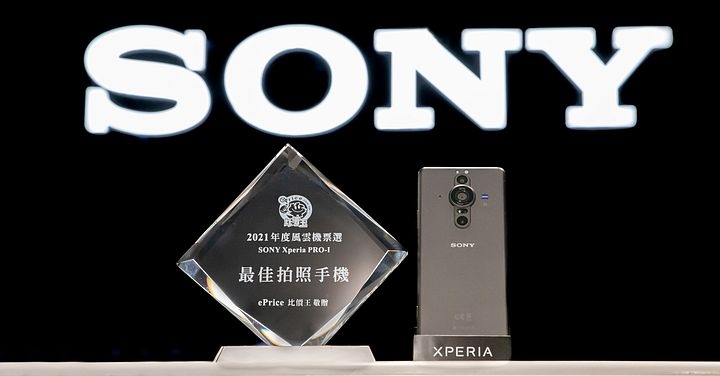 2021 年度風雲機回顧：「最佳拍照手機」Sony Xperia PRO-I