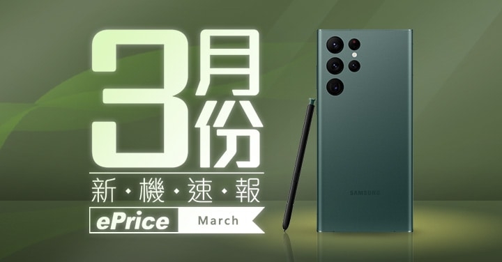 [New phone quick report in March 2022]S22 series, realme GT 2 Pro are coming to report – Smartphone Brand News
