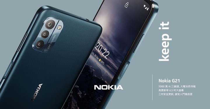 Nokia G21 台灣 $4,990 購機抽平板