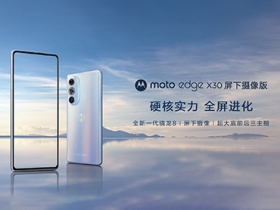 Motorola 在中國正式發表 Edge X30 螢幕下相機版，售價 1.8  萬台幣